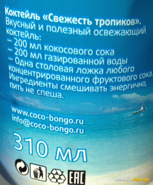 Кокосовый сок "Coco Bongo" с мякотью восстановленный с сахаром
