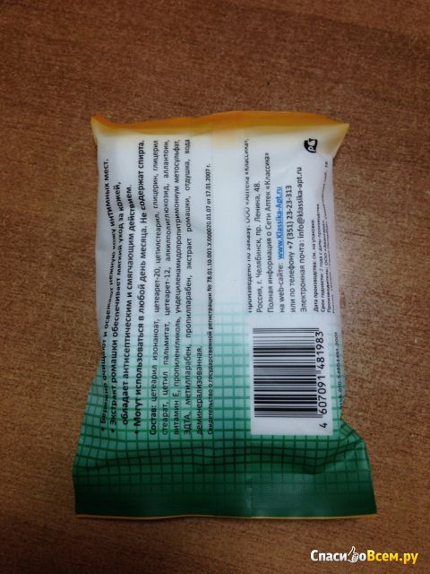 Влажные салфетки "Аптека Классика" для интимной гигиены с экстрактом ромашки
