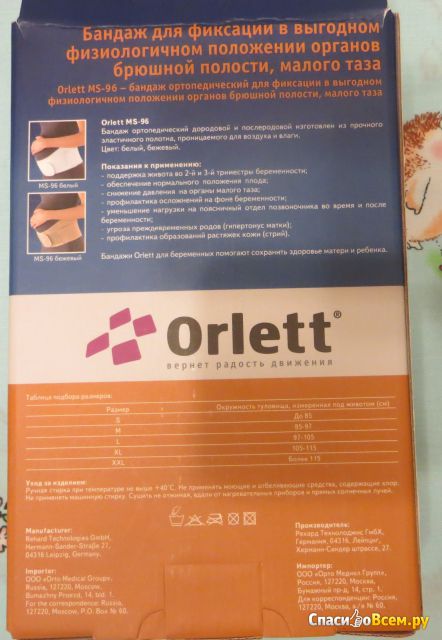 Бандаж Orlett для беременных, до- и послеродовый MS-96
