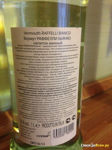 Вермут Raffelli Vermouth Bianco