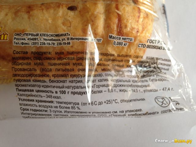 Слойка зерновая "Первый хлебокомбинат" с сырной начинкой