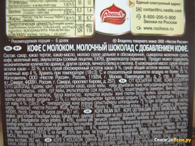 Молочный шоколад Россия "Кофе с молоком"