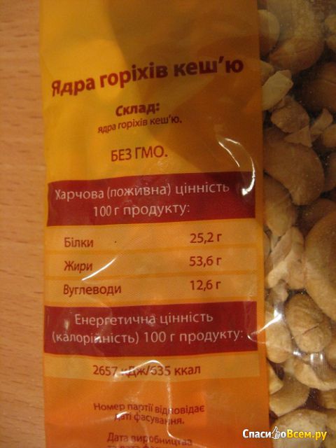 Ядра орехов кешью "Sladko"