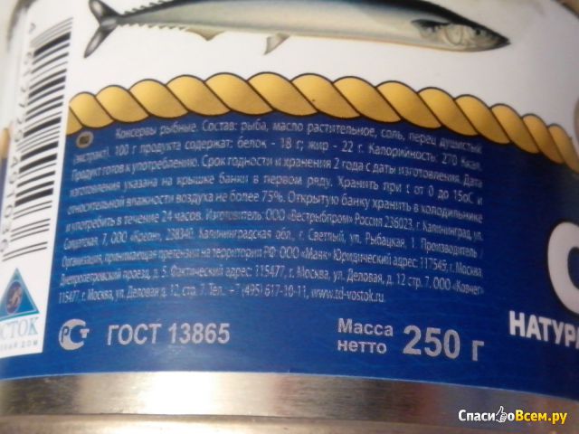 Рыбные консервы "Сайра натуральная с добавлением масла тихоокеанская" От Иваныча