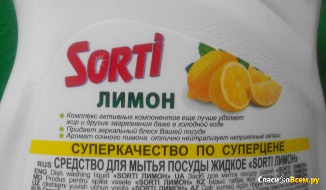 Средство для мытья посуды Sorti "Гель-формула" Лимон