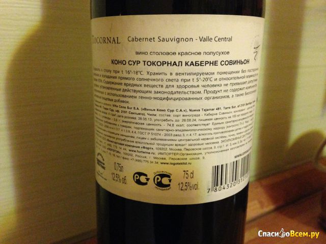 Вино столовое красное сухое Cono Sur "Tocornal" Cabernet Sauvignon