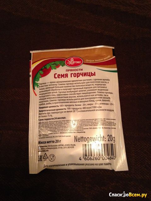 Пряность Семя горчицы "Русский аппетит"