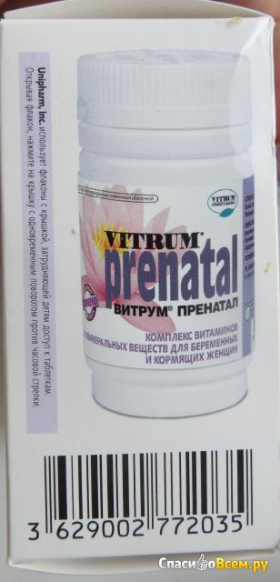 Витамины Витрум Пренатал