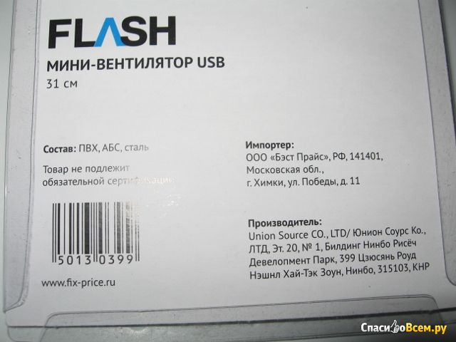 Мини-вентилятор USB Flash Fix Price