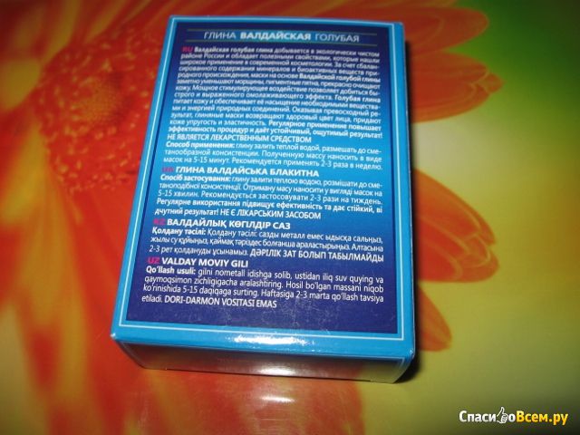 Глина лечебно-косметическая ФИТОкосметик валдайская голубая для лица и тела