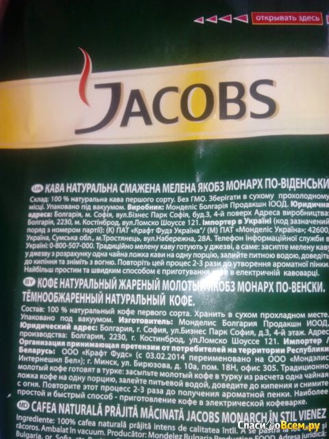 Кофе Jacobs Monarch "По-венски"