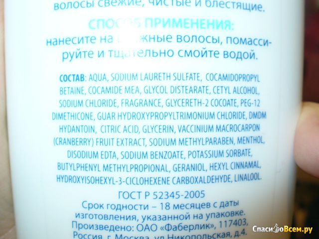 Шампунь для жирных и нормальных волос "Bio Arctic" Faberlic с экстрактом клюквы-кудесницы серии