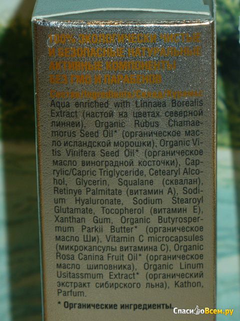 Крем для лица Planeta Organica на органическом масле исландской морошки для всех типов кожи