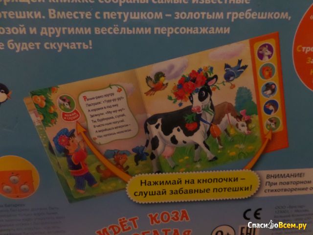 Детская книга "Идет коза рогатая" Топотушки