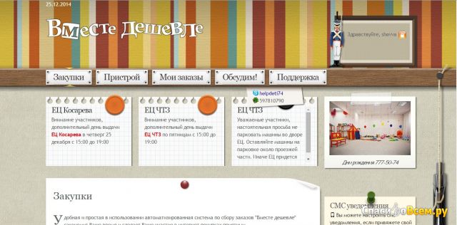Сайт совместных закупок zakupki.deti74.ru