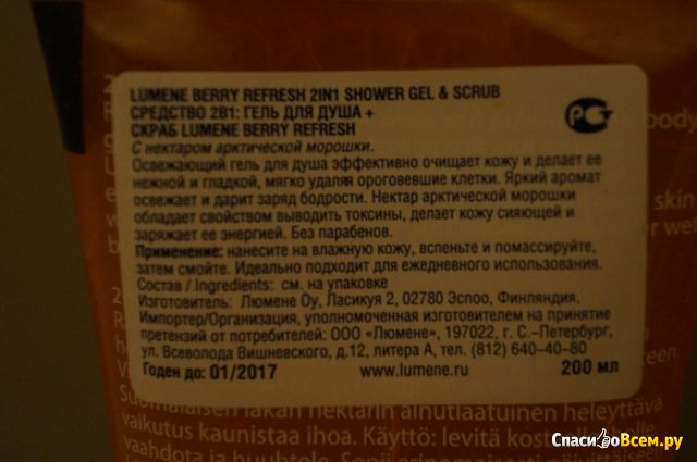 Гель-скраб для душа Lumene Berry Refresh 2 в 1 с экстрактом арктической морошки