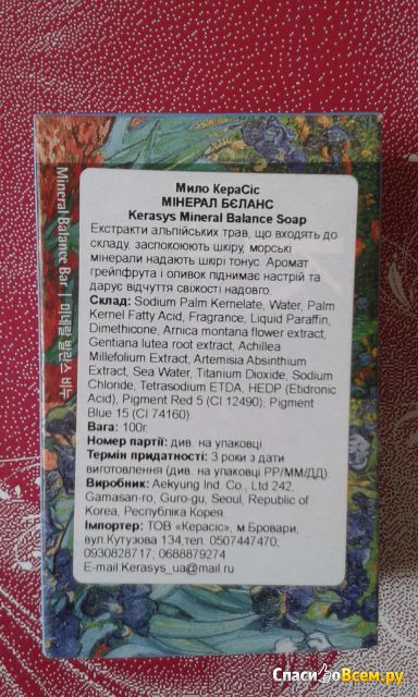 Мыло KeraSys Mineral Balance