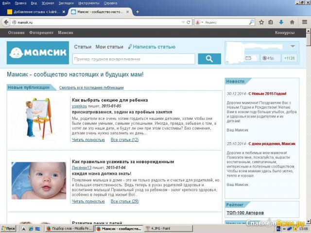 Сайт mamsik.ru