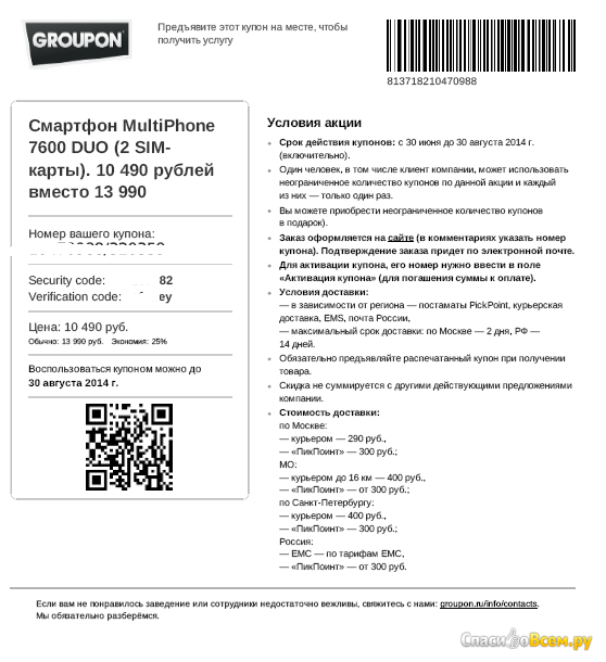 Сервис коллективных скидок Groupon.ru