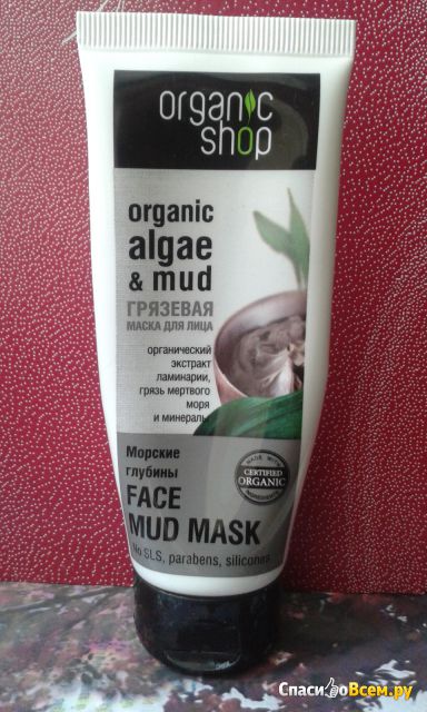 Грязевая маска для лица Organic Shop "Морские глубины" ламинария, грязь мертвого моря и минералы