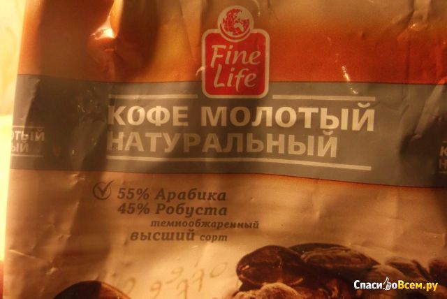 Кофе молотый Fine Life натуральный тёмнообжаренный высший сорт 55% Арабика 45 % Робуста