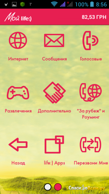 Приложение "Мой life:)" для Android