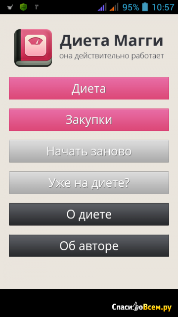 Приложение "Диета Магги" для Android