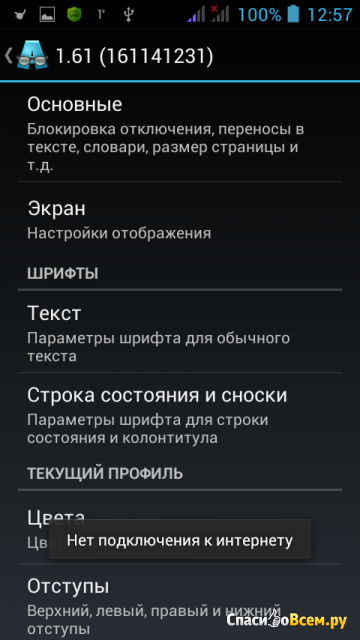 Приложение AlReader для Android