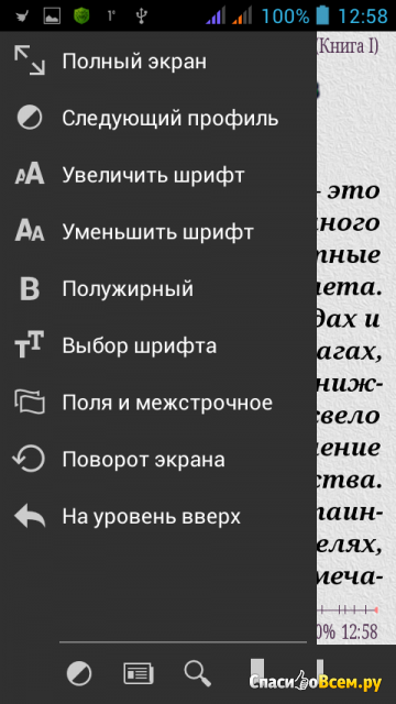 Приложение AlReader для Android