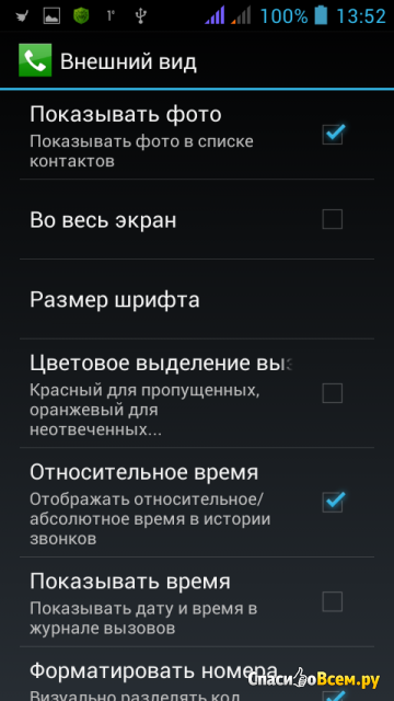 Приложение ExDialer для Android