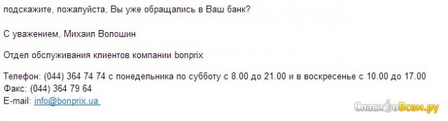 Сайт bonprix.ua