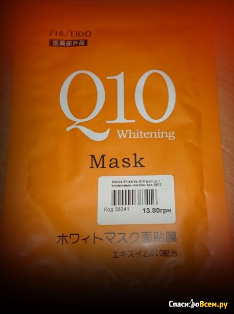 Маска для лица отбеливающая Shiseido Q10 Whitening с оливковым маслом