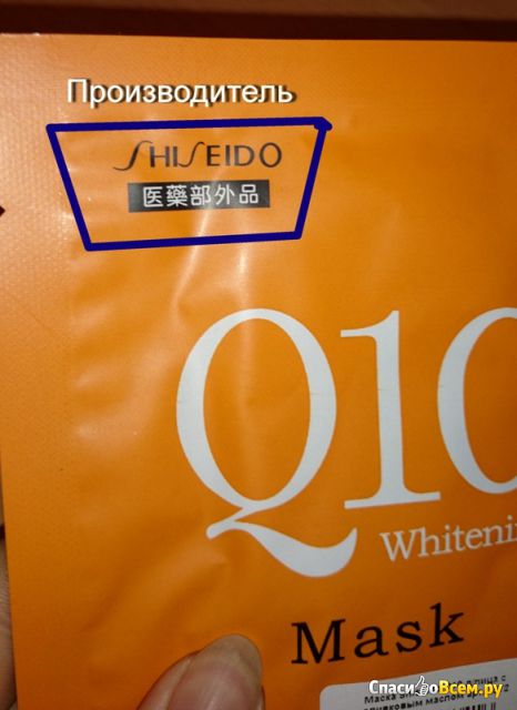 Маска для лица отбеливающая Shiseido Q10 Whitening с оливковым маслом