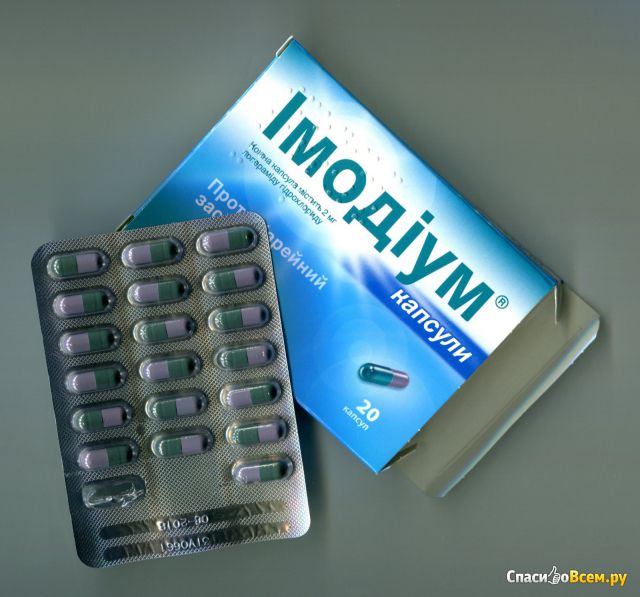 Таблетки противодиарейные «Имодиум»