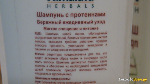 Шампунь с протеинами для нормальных волос Himalaya Herbals Protein Shampoo "Ежедневный уход"