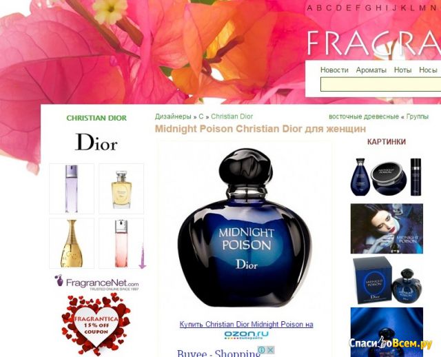 Сайт fragrantica.ru