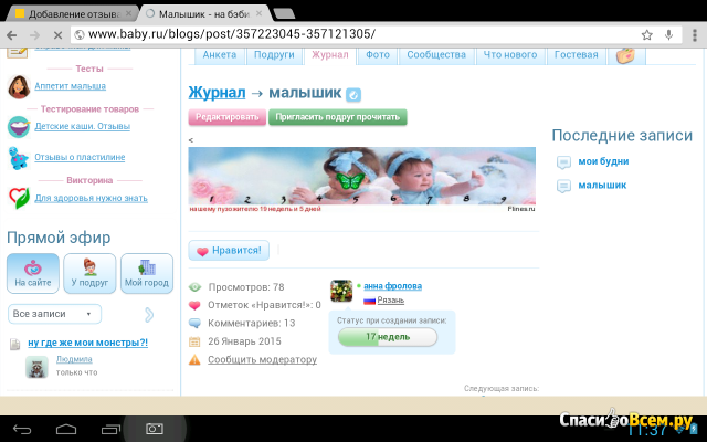 Сайт Baby.ru