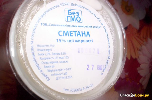 Сметана "Синельниковский молочный завод" 15%