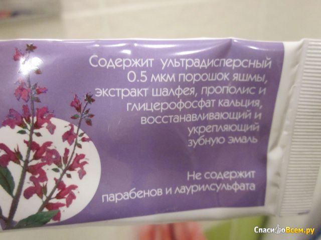 Зубная паста "Зеленый Алтай" Шалфей