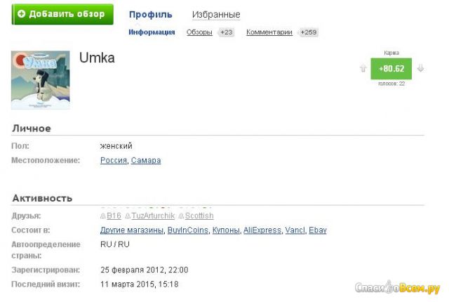Сайт отзывов Mysku.ru