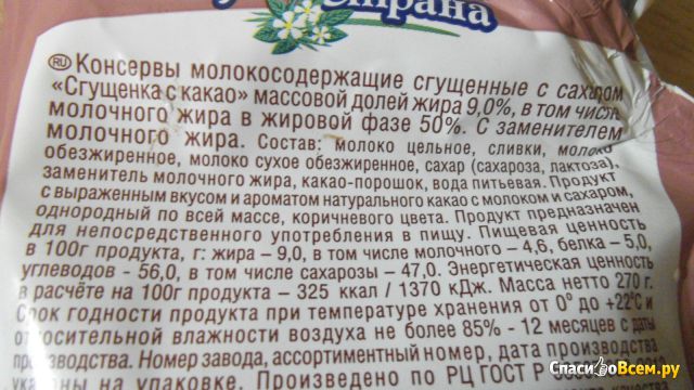 Сгущенка с какао "Молочная страна" 9.0%