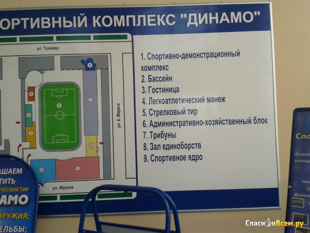 Стадион "Динамо" (Уфа, ул. Карла Маркса, д. 2)