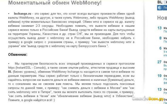 Сервис обмена электронных денег Inchange.ru