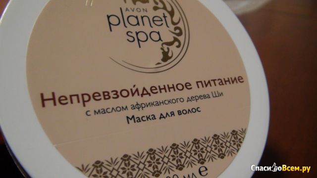 Маска для волос с маслом африканского дерева Ши "Непревзойденное питание" Avon Planet Spa