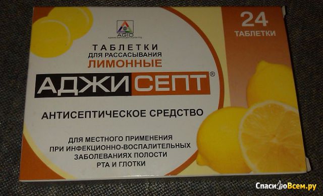 Таблетки для рассасывания "Аджисепт" лимонные