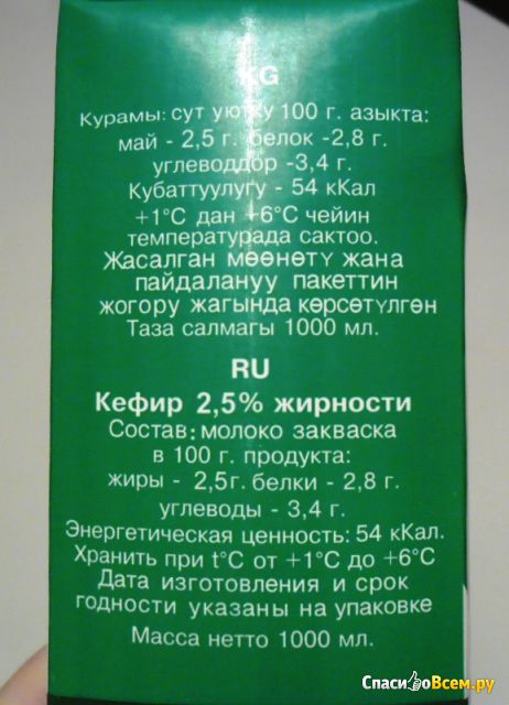 Кефир нормализованный "Умут и К" 2,5%
