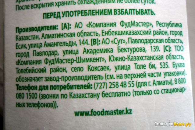 Кефир Food Master 2,5%