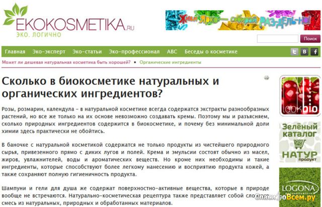Сайт Ekokosmetika.ru