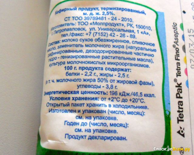 Кефирный продукт "Зорькин луг" 2,5% термизированный