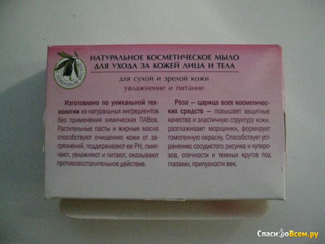 Натуральное косметическое мыло Царство ароматов "Розовая серенада"